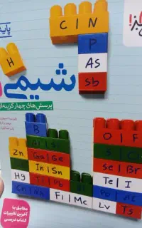 کتاب پرسش های چهار گزینه ای (شیمی1) خیلی سبز