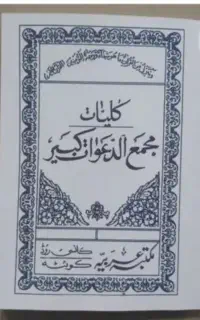 کتاب دعا