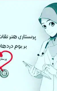 کارگر خانم جهت نظافت وپرستاری