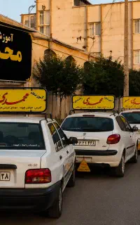 آموزشگاه محمدی