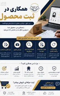 همکاری در ثبت محصول در سایت