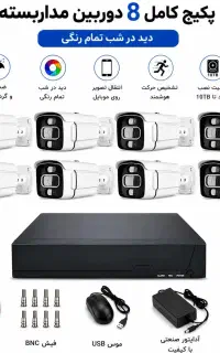 پکیج فوق اقتصادی دوربین مداربسته شرایط ویژه