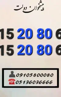 سیم کارت رند همراه اول خاص و کمیاب 0915.20.80.609
