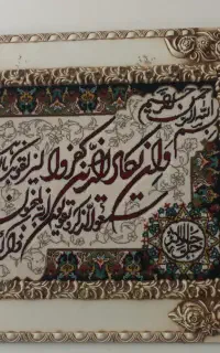 تابلو فرش وان یکاد کاملا نو