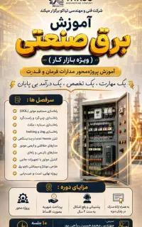 آموزش برق صنعتی ویژه بازار کار