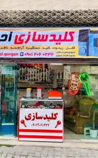 کلیدسازی شبانه روزی پایین ترین قیمت