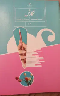 کتاب نگارش هفتم
