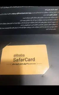 سفر کارت علی بابا