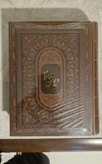 دیوان حافظ نفیس قابدار