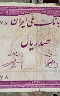 پول کلکسیونی