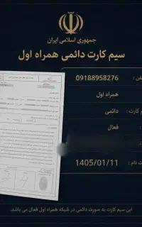 شماره نیمه رند 918 از تبریز