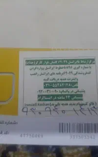ایرانسل خشک