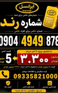 رند ایرانسل