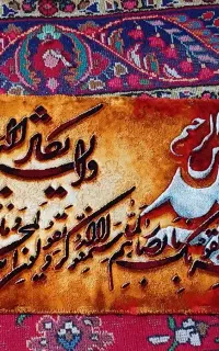یک عدد تابلو فرش آیه دستباف چله ابریشم