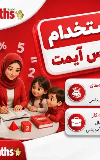 استخدام مدرس