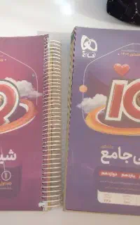 کتاب کار شیمی جامع آی کیو