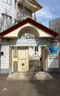 آموزشگاه موسیقی آوای فرهنگ نمین