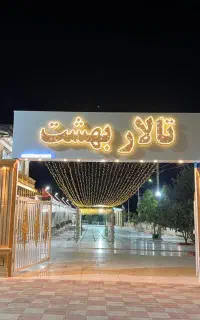سرایداری و نگهبانی برای تالار فیروزاباد