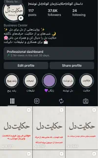 فروش پیج اینستاگرام حکایت دل (37.6K فالوور)