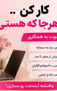 کاردرمنزل مخصوص بانوان