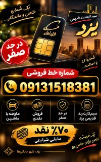 فروش سیم کارت۱۵۱رند