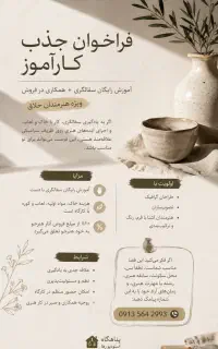 اموزش رایگان سفالگری-جذب کارآموز