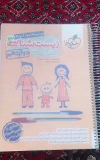 فروش مجموعه سه جلدی زیست شناسی هر سه پایه