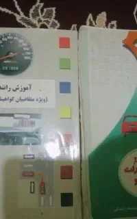 کتاب رانندگی