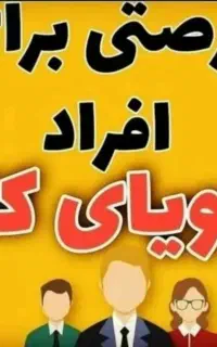 استخدام نیرو با هر مدرک تحصیلی