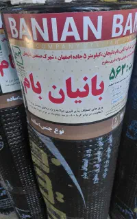 ایزوگام زیر قیمت کارخانه