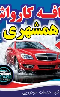 استخدام نیروی در کارواش وتعویض روغنی استخدام فوریی