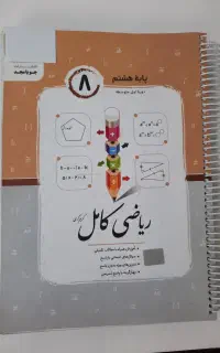 ریاضی جویا مجد هشتم