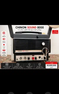 پروژکتور کمیاب chinon sound 8000