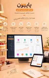 نرم افزار حسابداری تخصصی شیرینی فروشی و قنادی