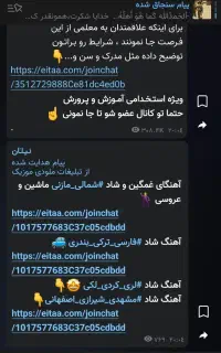 فروش کانال با درامد داخل ایتا