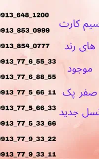 سیم کارت رند مناسب بنر