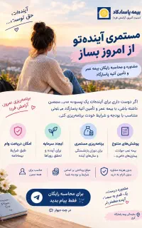 آینده‌تو از امروز بساز