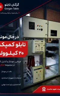 مهندس برق طراح و مونتاژکار تابلو برق و حسابدار