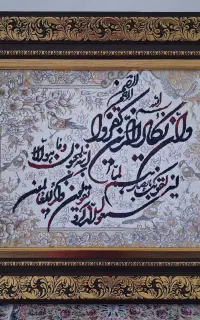 تابلو وان یکاد