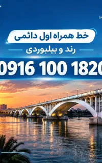 فروش خط روند ۰۹۱۶۱۰۰۱۸۲۰