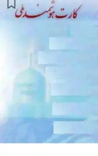 کارت ملی ب اسم سالاروند