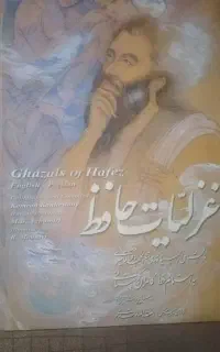 دیوان حافظ