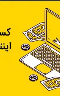 کسب درآمد از کارسود
