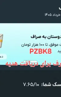 کسب درآمد از صراف