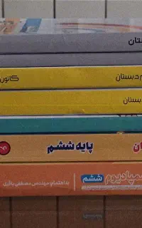 کتاب تیزهوشان ششم به هفتم