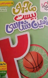 زمین‌ شناسی یازدهم