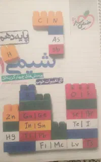 کتاب شیمی دهم نونونونو