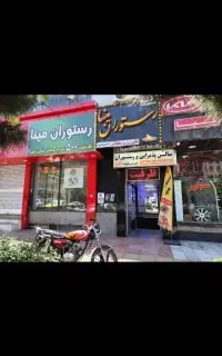 تالار و رستوران ترحیم مینا با ۵۰۰ نفر ظرفیت غذا۲۵۰