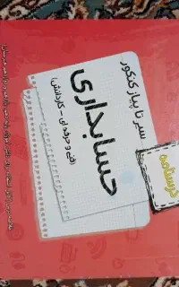 درسنامه  تست حسابداری