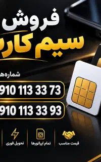 خط 0910